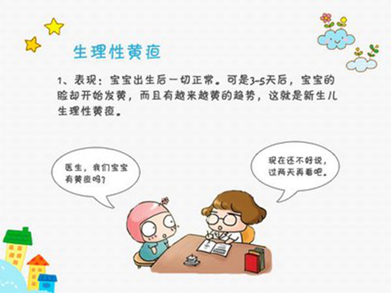 生理性黄疸.jpg