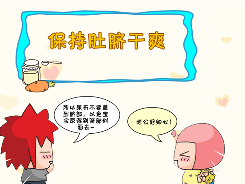保持肚脐干爽.png