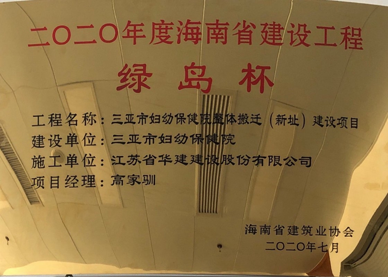 2020年度海南省建设工程绿岛杯.jpg